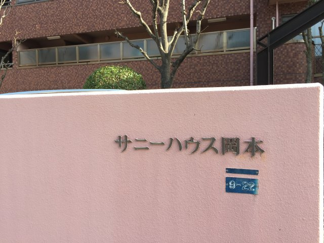 サニーハウス岡本のエントランス|自転車置き場への入り口です。