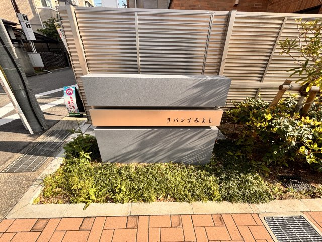 ラパン すみよしの展望
