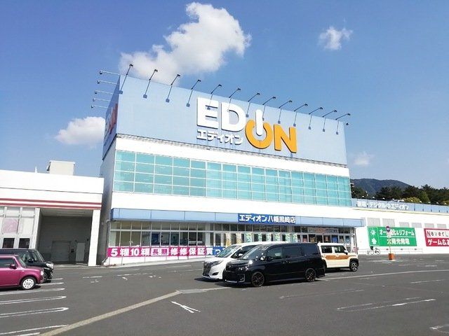 【周辺】 | コンフォート・Ｆ | エディオン八幡黒崎店まで835m