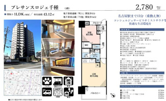  | 【プレサンス ロジェ 千種】✨️仲介手数料無料✨️