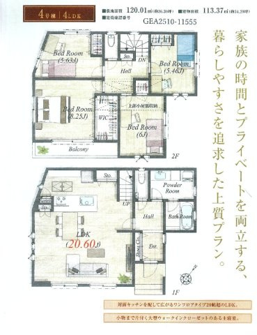 東村山市栄町3丁目・全8棟　新築一戸建　4号棟
