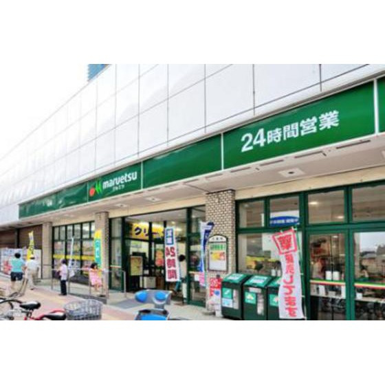 スーパー「マルエツ池袋店まで345ｍ」