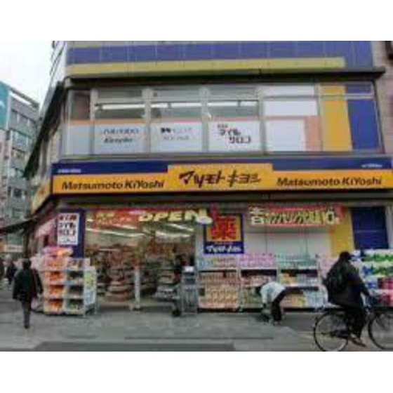 ドラックストア「マツモトキヨシ新大塚駅前店まで761ｍ」