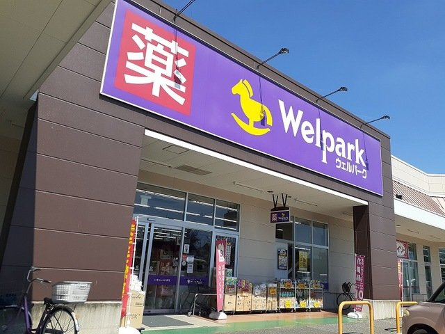 エテルノＡの周辺|ウェルパーク松伏店まで1000m