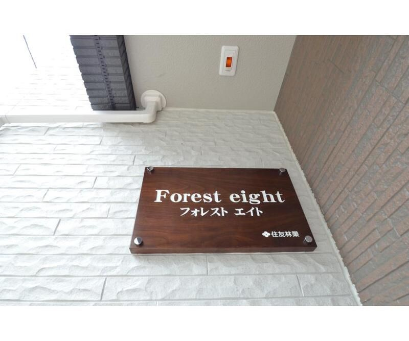 フォレスト　エイトのその他