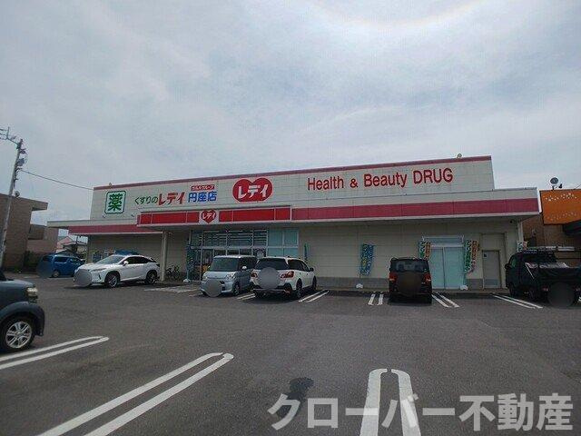 ラフィネ・メゾンＤの周辺|くすりのレディ円座店さんまで1100m