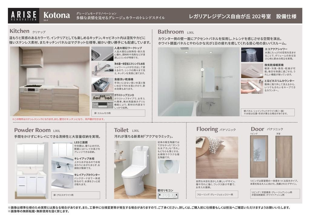 レガリアレジデンス自由が丘のその他