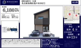  | 【名古屋市西区花の木3丁目2-12新築戸建】✨️仲介手数料無料✨️城西小学校・浄心中学校