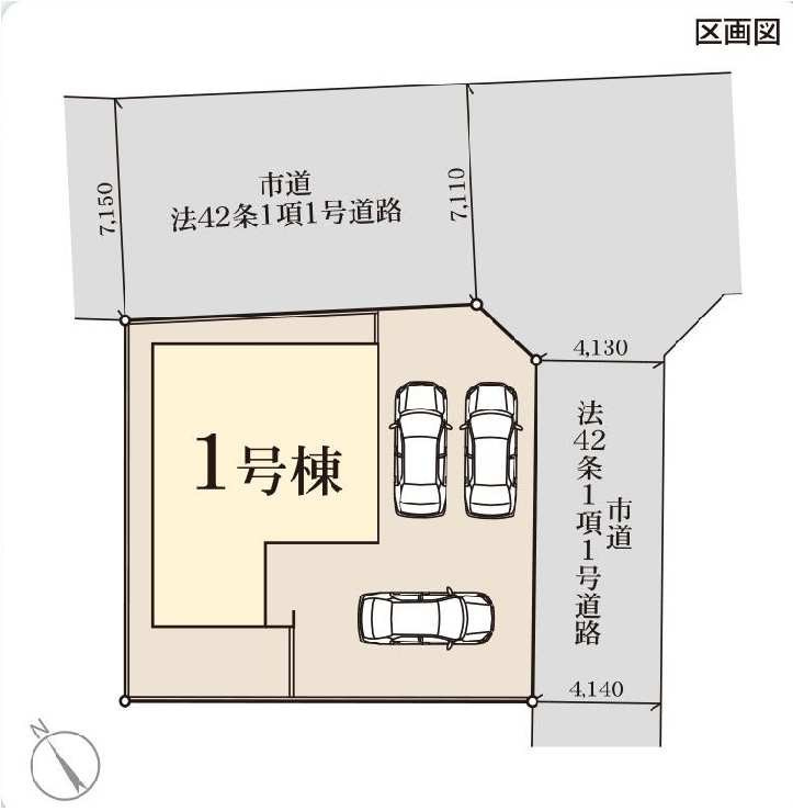 新築　桐生市相生町第28　Livele Garden.S　1号棟の区画図|1号棟　区画図　南東側接道幅員約4.1ｍ　北東側接道幅員約7.1ｍ			
	
ｍ			
	
