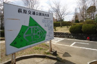 萩原公園まで1900m