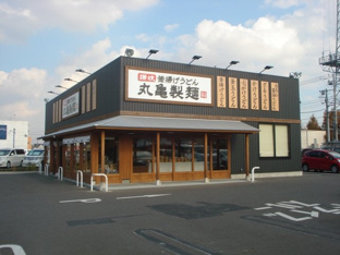 丸亀製麺茂原店まで648ｍ