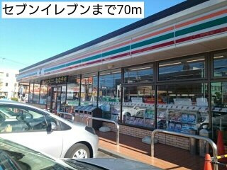 セブンイレブンまで70m
