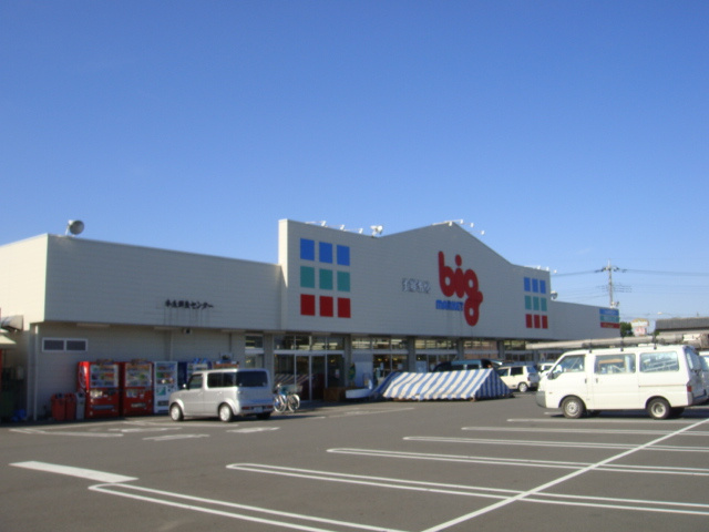 生鮮市場Bigマーケット（スーパー）まで1,100ｍ