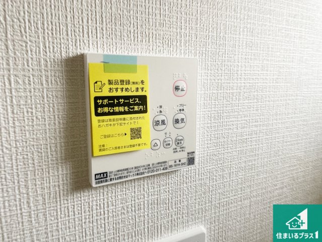 ★5(土)6(日)現地見学可能！★京都市伏見区羽束師菱川町　全6邸の冷暖房・空調設備|浴室暖房乾燥機リモコン！浴室暖房・衣類乾燥・涼風・浴室換気、お風呂を快適・便利にする機能付き！暮らしに役立つ多彩な機能で一年中活躍します！