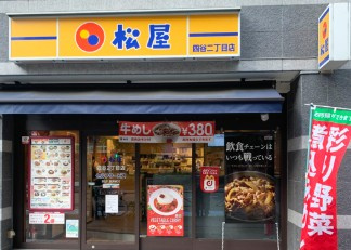 MAITRI YOTSUYAの周辺