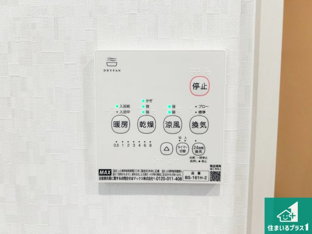 ●5(土)6(日)現地説明会！　北葛城郡上牧町中筋出作　全2邸の冷暖房・空調設備|浴室暖房乾燥機リモコン！浴室暖房・衣類乾燥・涼風・浴室換気、お風呂を快適・便利にする機能付き！暮らしに役立つ多彩な機能で一年中活躍します！