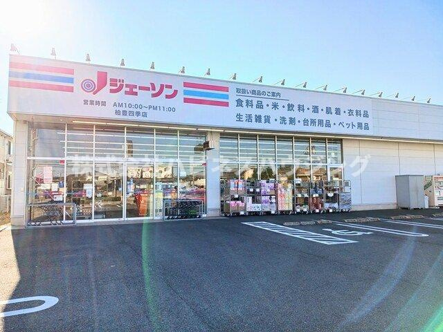 ルミエール豊四季Ⅰの周辺|ジェーソン柏豊四季店まで152m