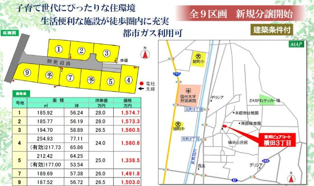 東邦ピュアコート横田3丁目