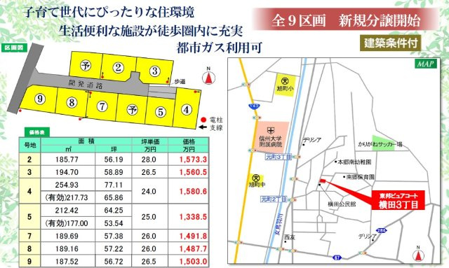 東邦ピュアコート横田3丁目