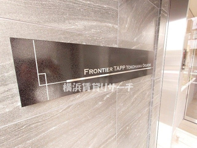 【その他】 | フロンティアタップ横浜大口