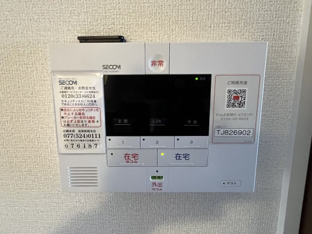 【セキュリティ】 | AndanteKotobuki | SECOMのセキュリティです