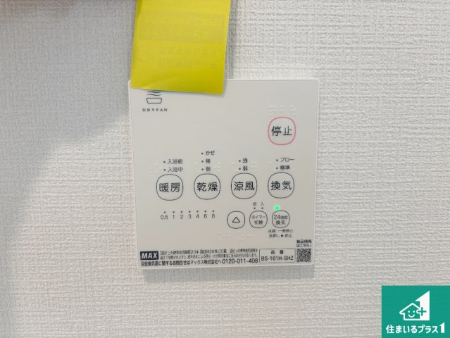 5日(土)6日(日)現地ご見学可能！枚方市出口　限定1邸の冷暖房・空調設備|浴室暖房乾燥機リモコン！浴室暖房・衣類乾燥・涼風・浴室換気、お風呂を快適・便利にする機能付き！暮らしに役立つ多彩な機能で一年中活躍します！