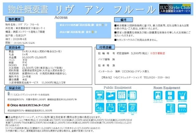 【その他】リヴ　アン　フルール