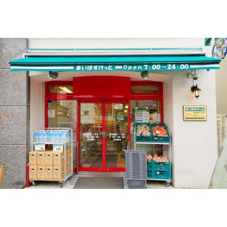 【周辺】 | 日興池袋ビル（旧トウセン池袋ビル） | スーパー「まいばすけっと池袋本町1丁目店まで258ｍ」