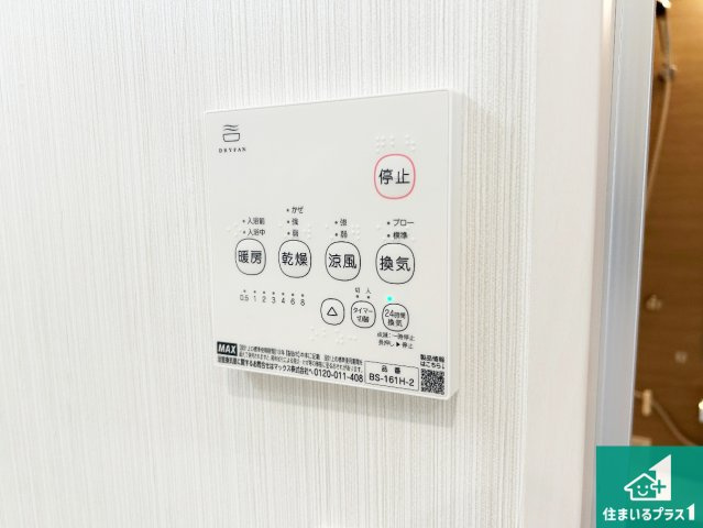 ●橿原市新賀町　第1期　新築一戸建ての冷暖房・空調設備|浴室暖房乾燥機リモコン！浴室暖房・衣類乾燥・涼風・浴室換気、お風呂を快適・便利にする機能付き！暮らしに役立つ多彩な機能で一年中活躍します！