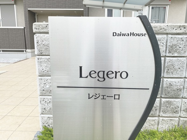 レジェーロの周辺|ランドマークです☆