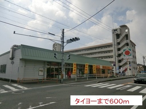 【周辺】 | タイヨーまで600m