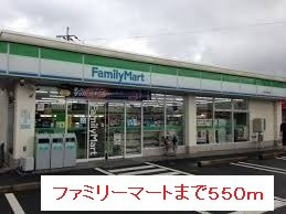 【周辺】 | ファミリーマートまで550m