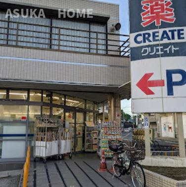 港南区東永谷の周辺|クリエイトエス・ディー港南上永谷店まで550m 日用品のお買い物に便利です♪