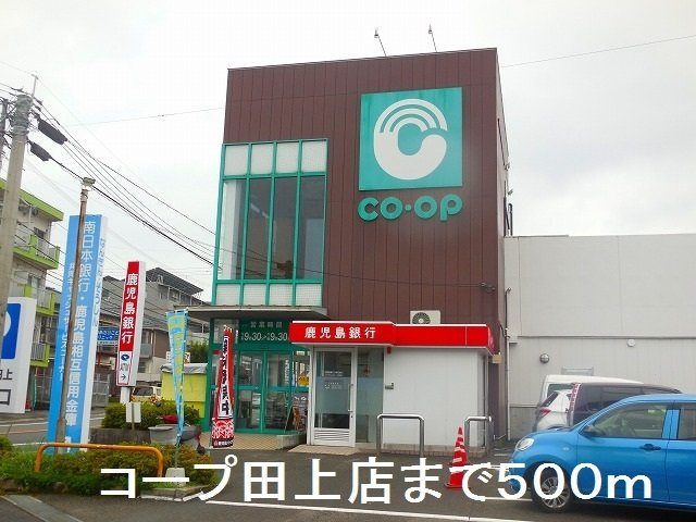 【周辺】 | コープ田上店まで500m