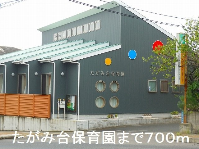 【周辺】 | たがみ台保育園まで700m