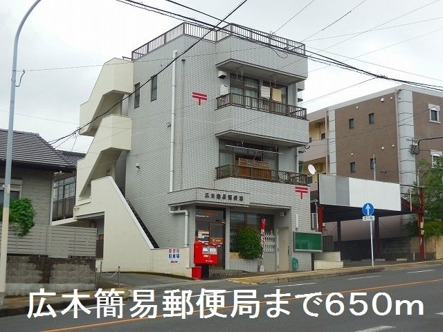 【周辺】 | 広木簡易郵便局まで650m