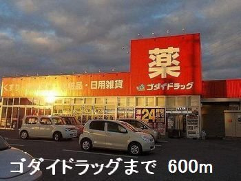 【周辺】 | グレイス　ルタンⅡ | ゴダイまで600m