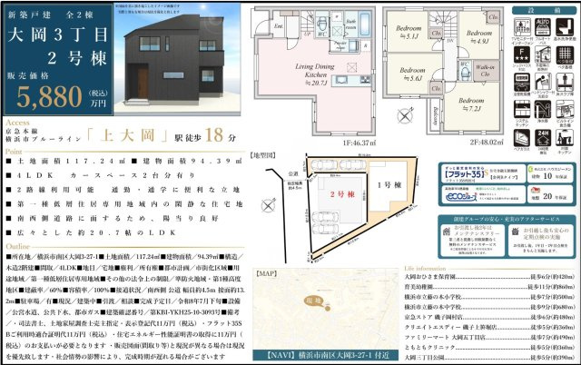 【横浜市南区大岡3丁目27-1全2棟新築戸建て】★仲介手数料無料★（藤の木小学校・藤の木中学校）|仲介手数料無料！お問合せ下さい/080-7058-7312 
