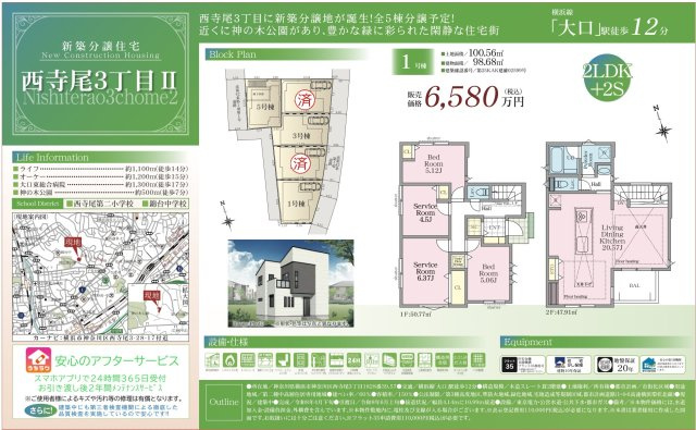 【横浜市神奈川区西寺尾3丁目28-17全5棟新築戸建て】★仲介手数料無料★（西寺尾第二小学校・錦台中学校）|仲介手数料無料！お問合せ下さい/080-7058-7312 