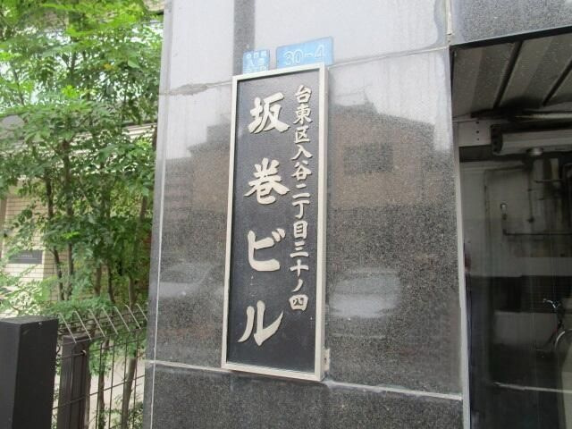 坂巻ビルのその他