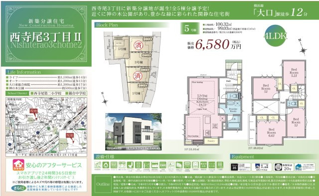 【横浜市神奈川区西寺尾3丁目28-17全5棟新築戸建て】★仲介手数料無料★（西寺尾第二小学校・錦台中学校）|仲介手数料無料！お問合せ下さい/080-7058-7312 