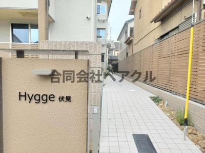 【エントランス】 | Hygge伏見