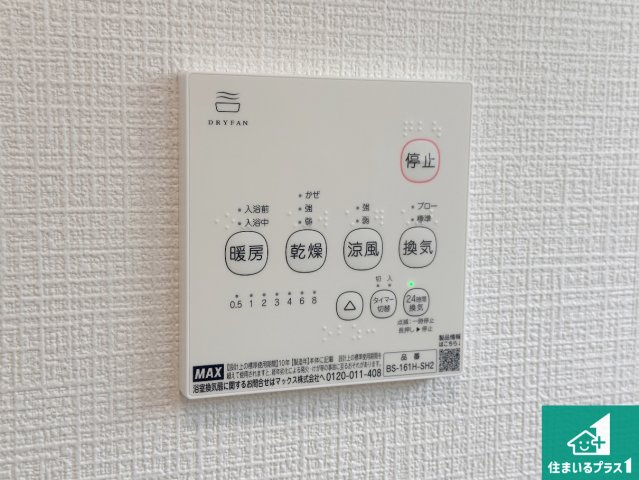 明石市大久保町谷八木　第6期　新築一戸建ての冷暖房・空調設備|浴室暖房乾燥機リモコン！浴室暖房・衣類乾燥・涼風・浴室換気、お風呂を快適・便利にする機能付き！暮らしに役立つ多彩な機能で一年中活躍します！