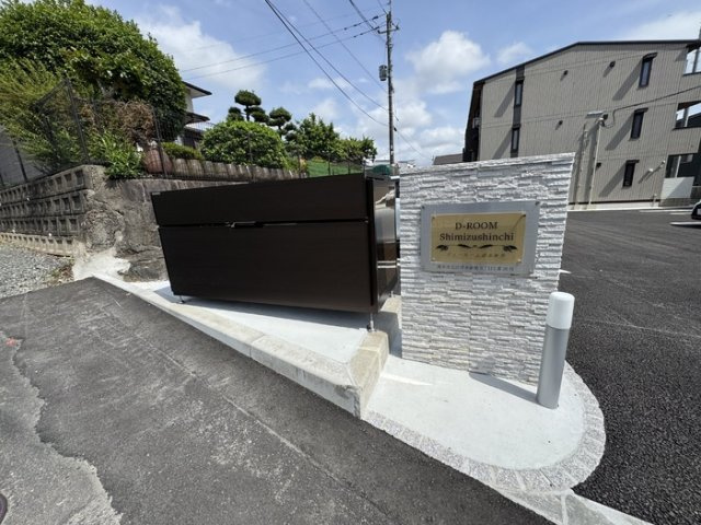 D－ROOM清水新地のその他