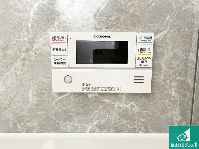 ★10(月)～16(日)現地見学可能！★甲賀市水口町日電　全2邸の発電・温水設備|給湯器リモコン（浴室側）省エネタイプの給湯器でお湯はり・追い炊き自由自在！お子様から高齢者の方まで、みんなが操作しやすいボタン配置です。