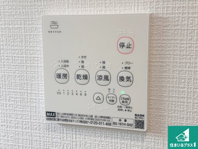 明石市大久保町谷八木　第6期　新築一戸建ての冷暖房・空調設備|浴室暖房乾燥機リモコン！浴室暖房・衣類乾燥・涼風・浴室換気、お風呂を快適・便利にする機能付き！暮らしに役立つ多彩な機能で一年中活躍します！