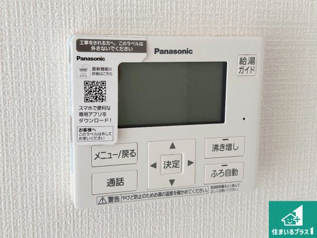 明石市大久保町谷八木　第6期　新築一戸建ての発電・温水設備|給湯器リモコン（LDK側）ボタン一つでお風呂のお湯はり・追い炊き可能！便利な呼び出し機能付き！表示文字が大きく読みやすい有機ＥＬを採用！どの角度からも見やすくなっています。