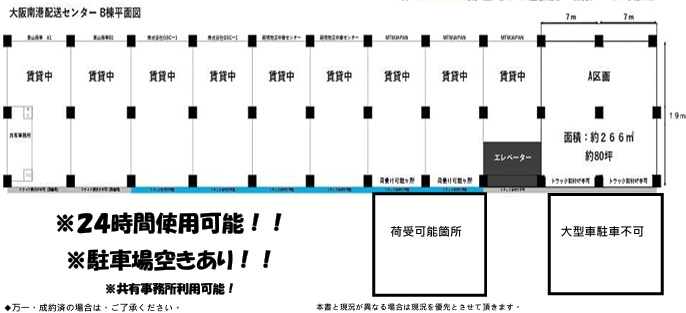 大阪南港配送センターの間取り