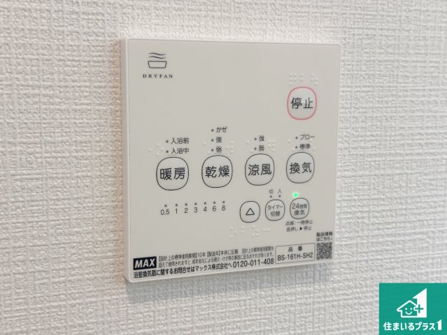 明石市大久保町谷八木　第6期　新築一戸建ての冷暖房・空調設備|浴室暖房乾燥機リモコン！浴室暖房・衣類乾燥・涼風・浴室換気、お風呂を快適・便利にする機能付き！暮らしに役立つ多彩な機能で一年中活躍します！