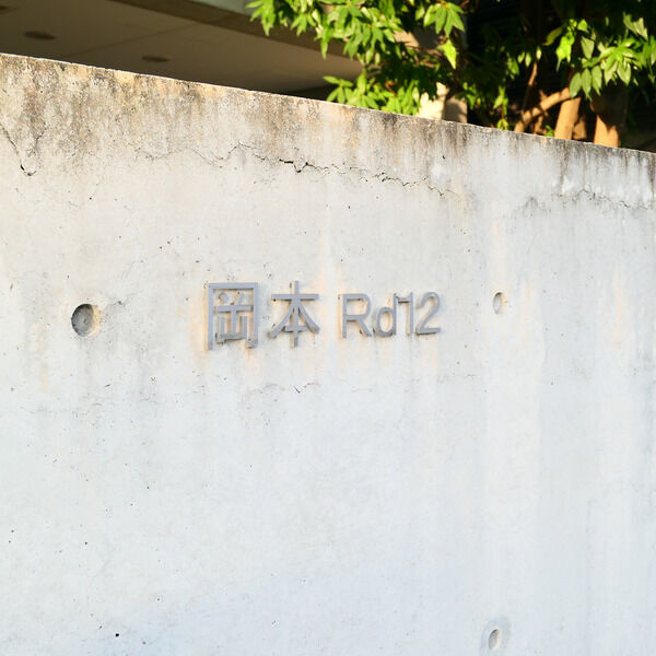 岡本Rd12のその他